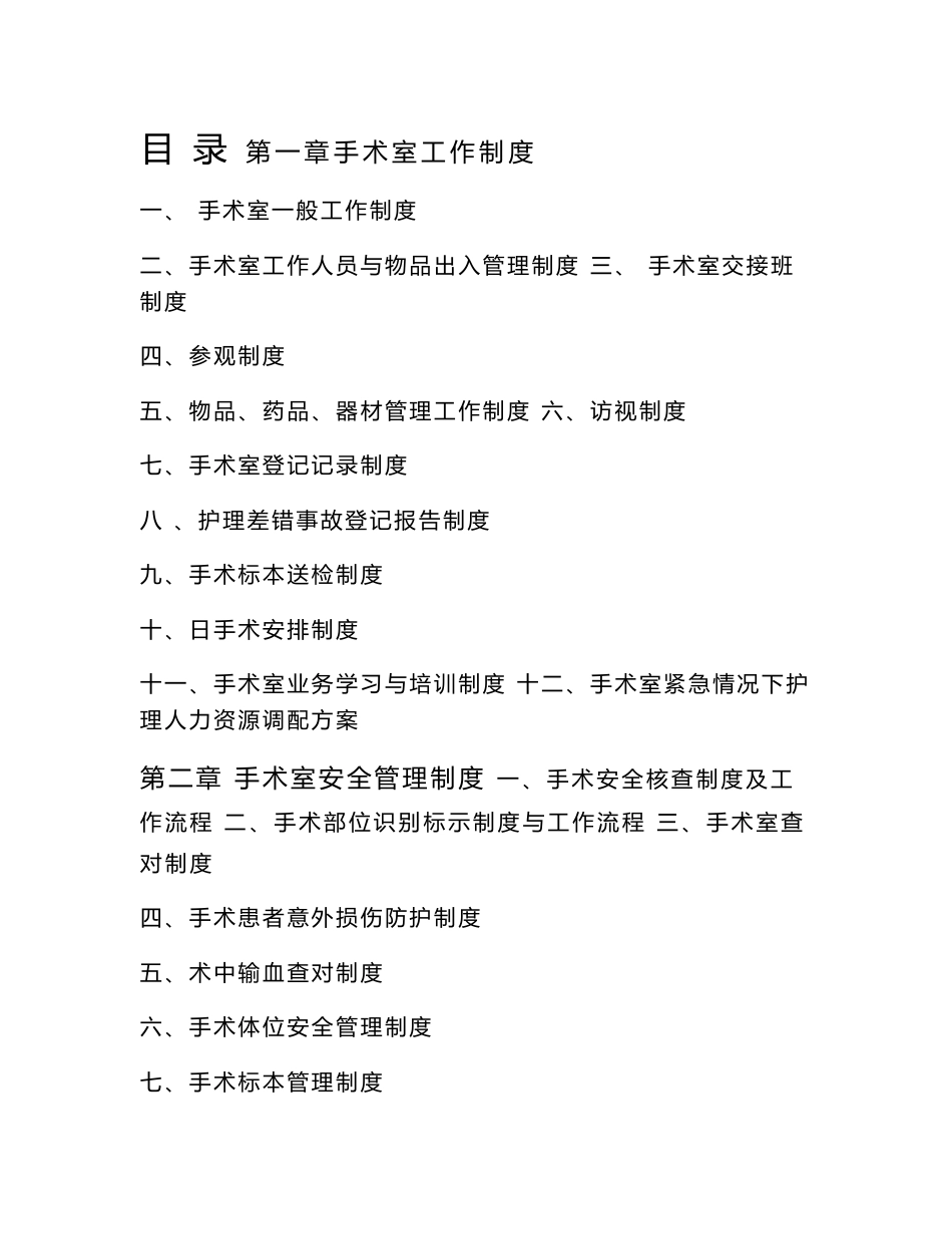 手术室工作手册_第1页