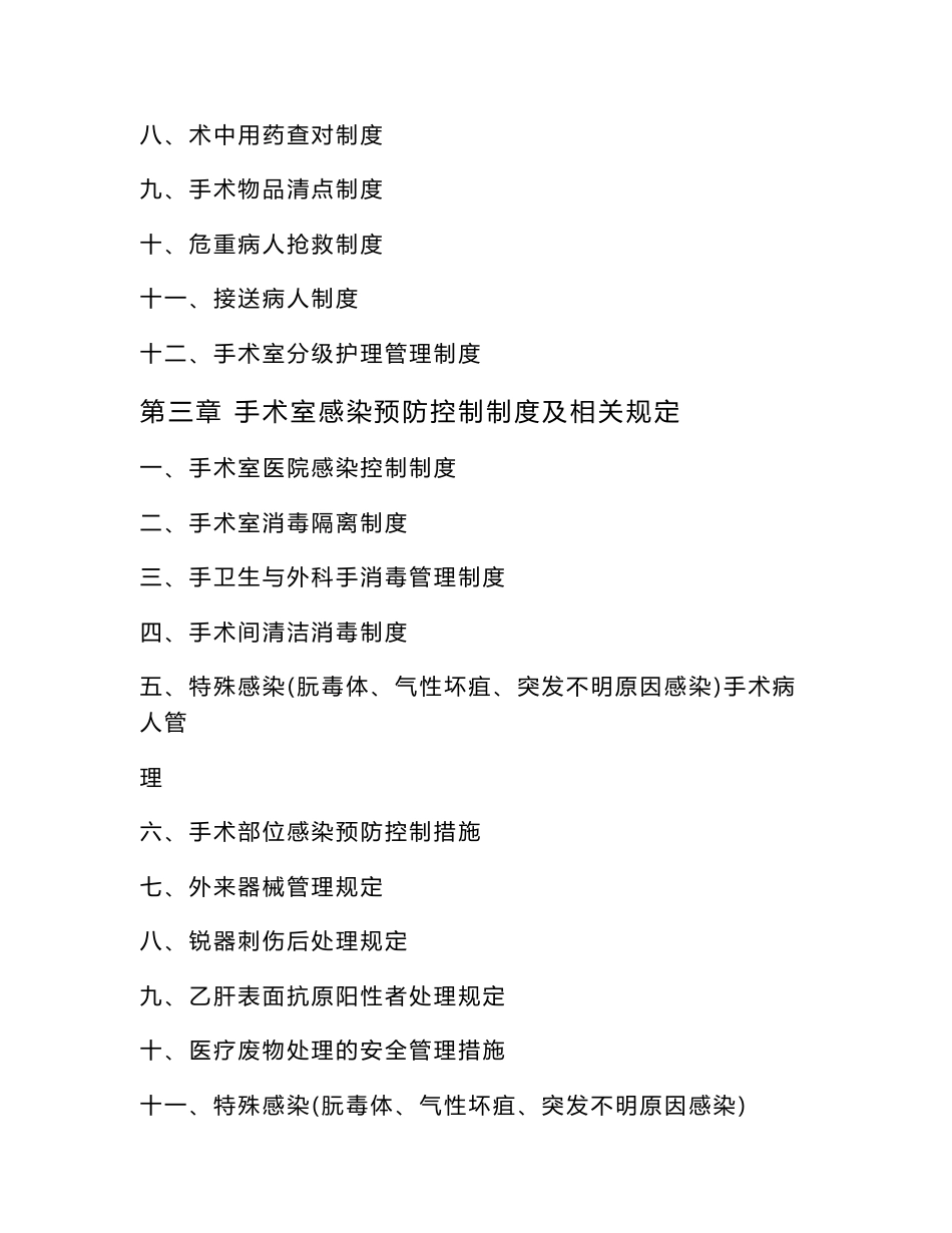 手术室工作手册_第2页