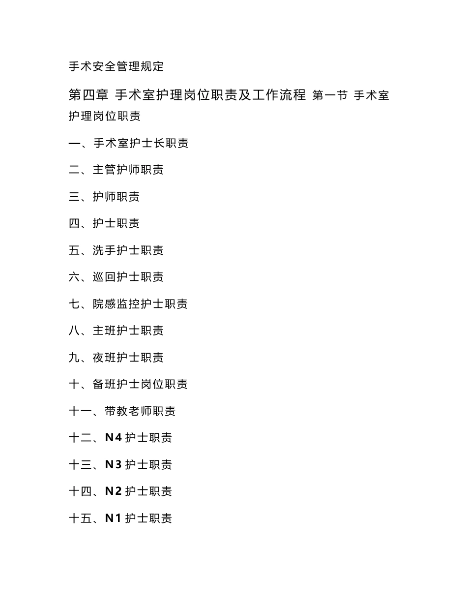 手术室工作手册_第3页