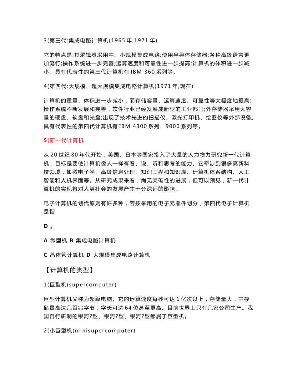 计算机基础知识知识点归纳_第3页