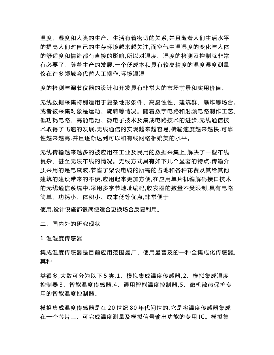 基于单片机的无线温湿度控制系统开题报告_第3页