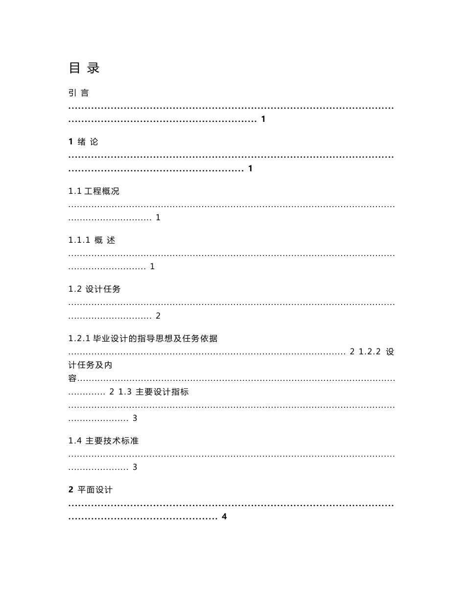 本科毕业道路选线设计说明书_第1页