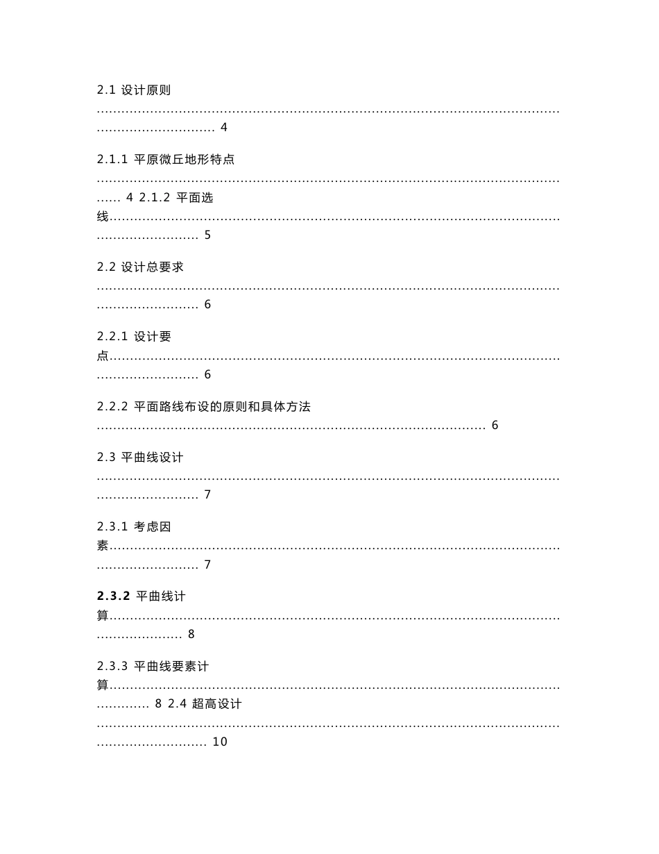 本科毕业道路选线设计说明书_第2页