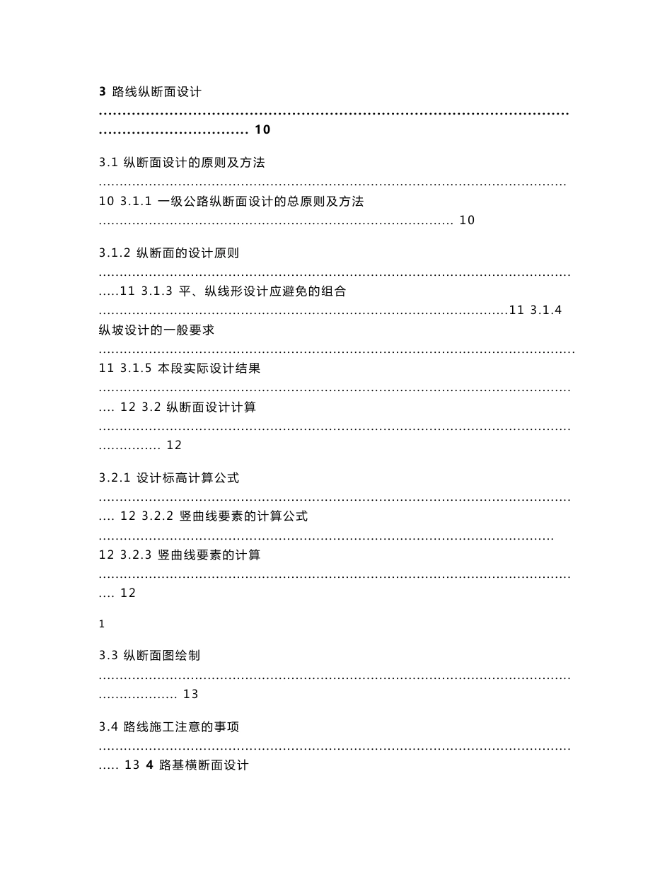 本科毕业道路选线设计说明书_第3页