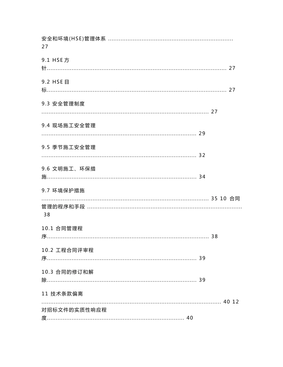 xx油品化工保运维修劳务服务项目施工组织设计_第3页