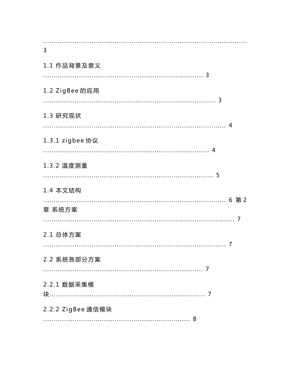 基于zigbee协议的无线测温系统的设计与实现_第2页