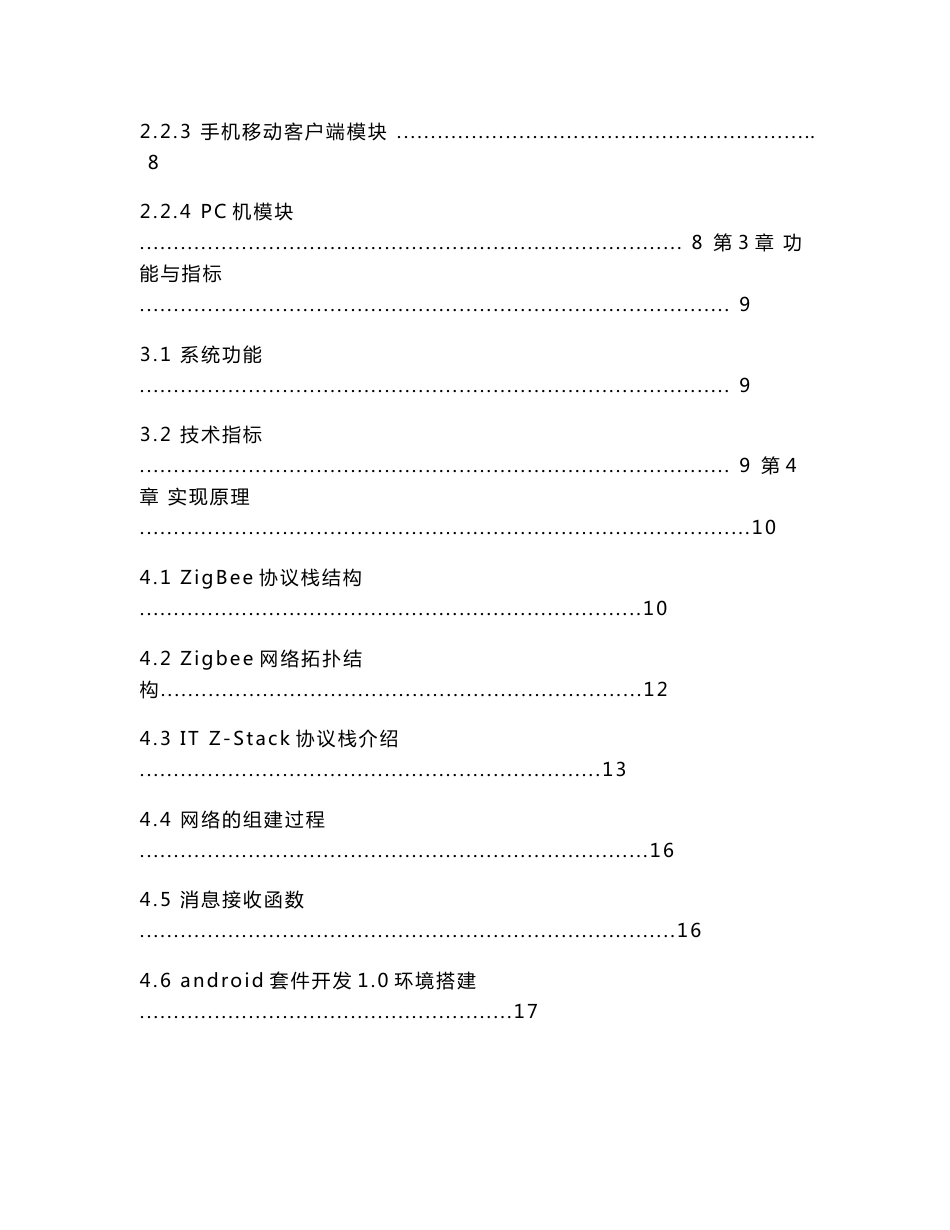 基于zigbee协议的无线测温系统的设计与实现_第3页