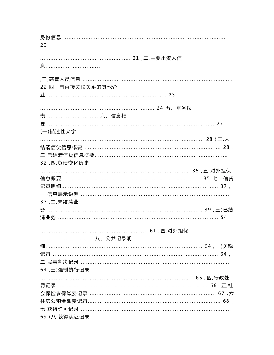 银行版企业信用报告解读手册_第2页