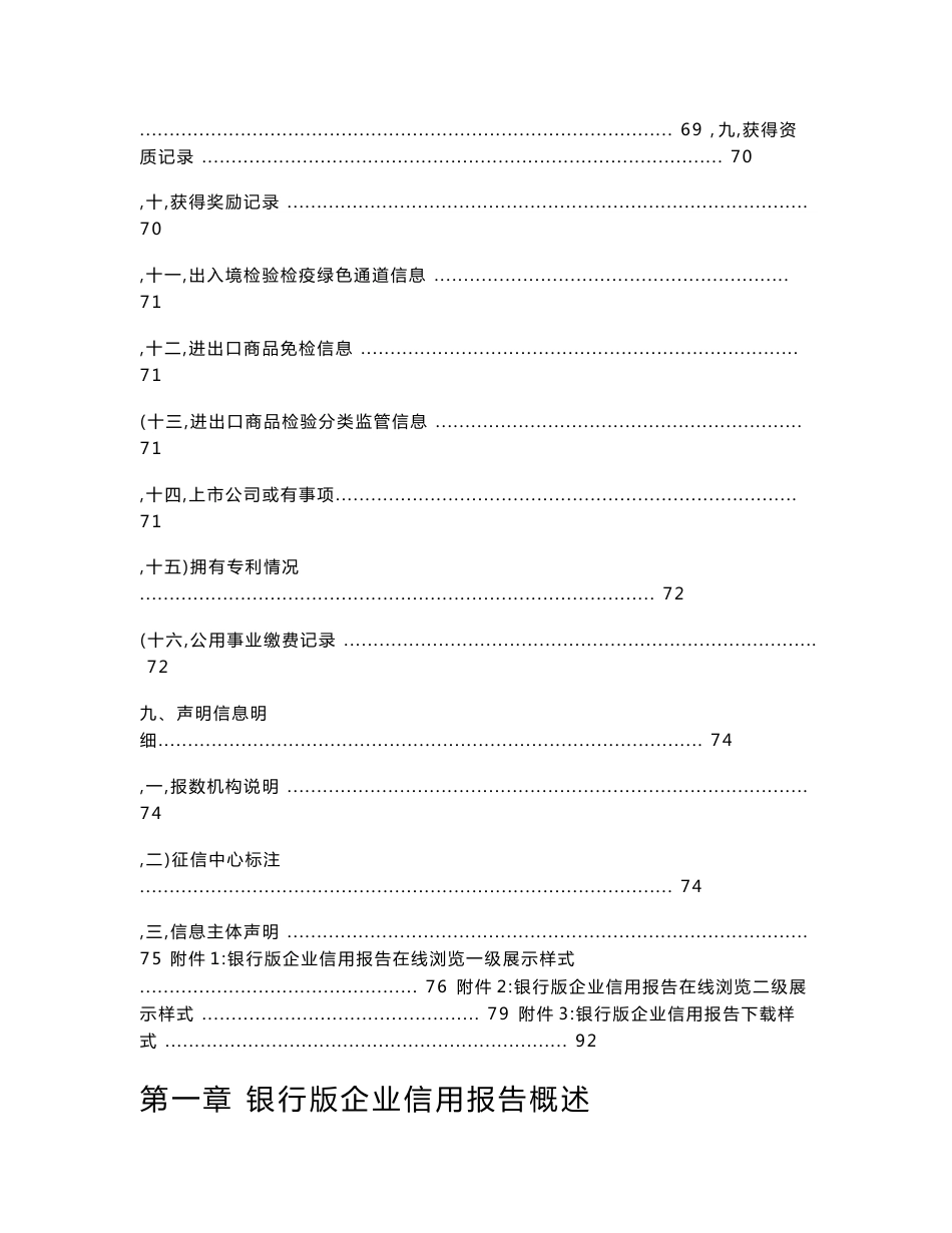 银行版企业信用报告解读手册_第3页