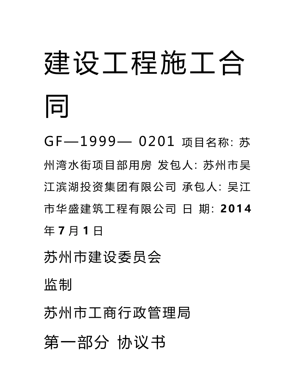 专业分包合同模板_第1页
