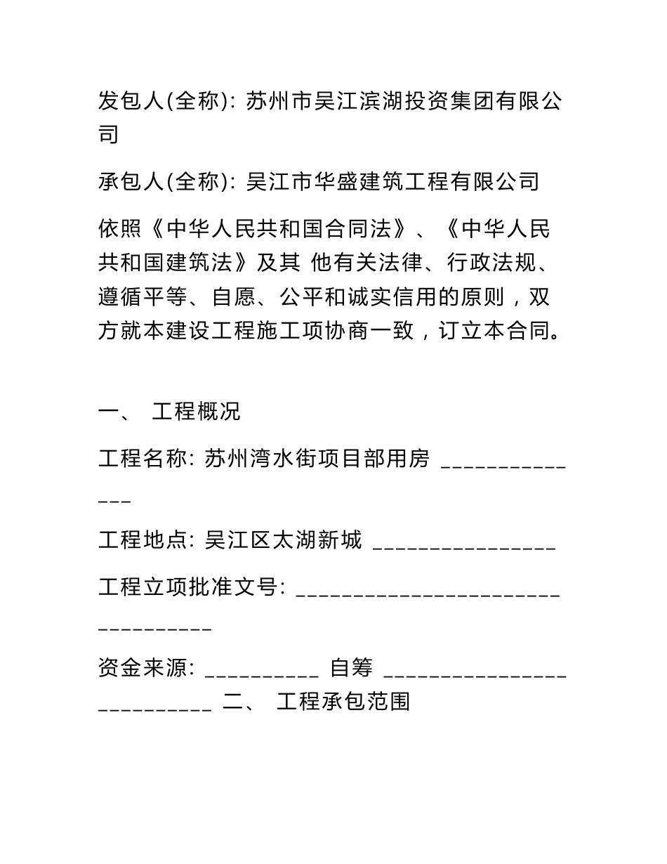 专业分包合同模板_第2页