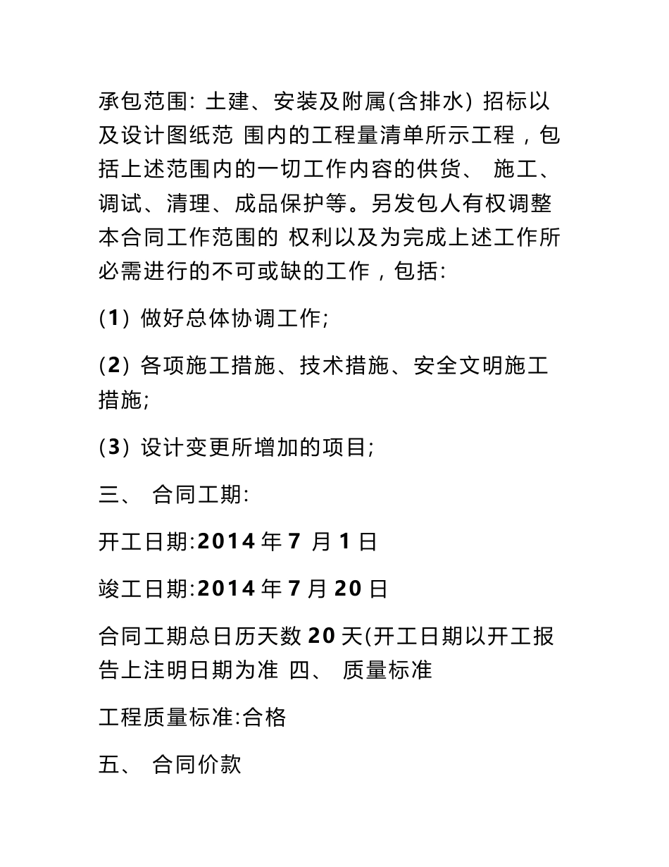 专业分包合同模板_第3页