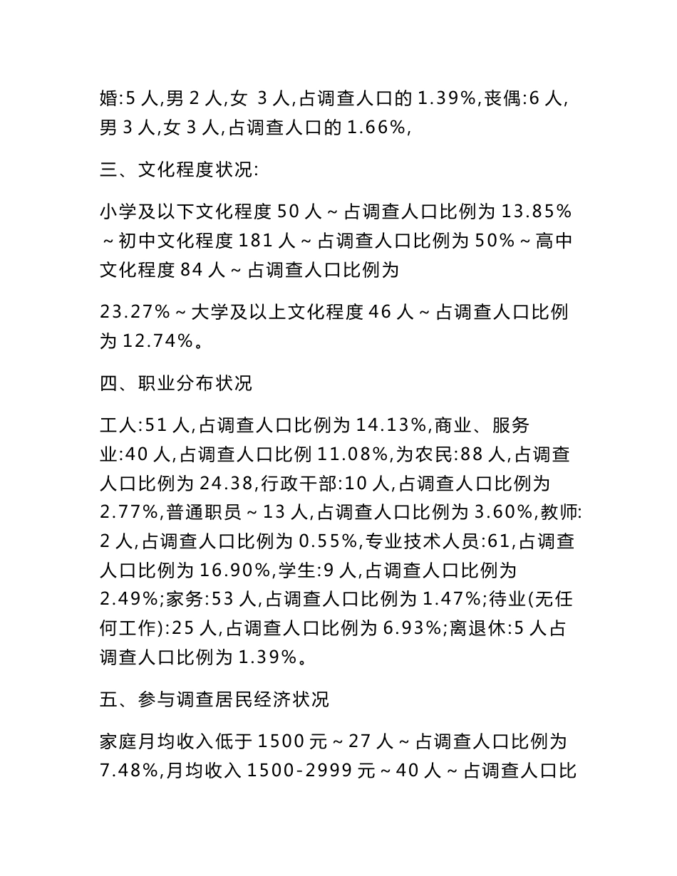 社区诊断数据分析报告_第2页