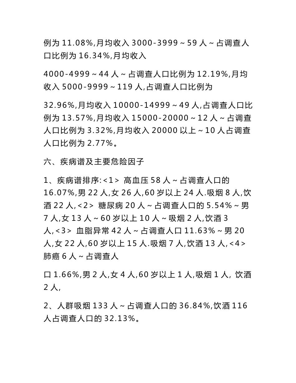 社区诊断数据分析报告_第3页