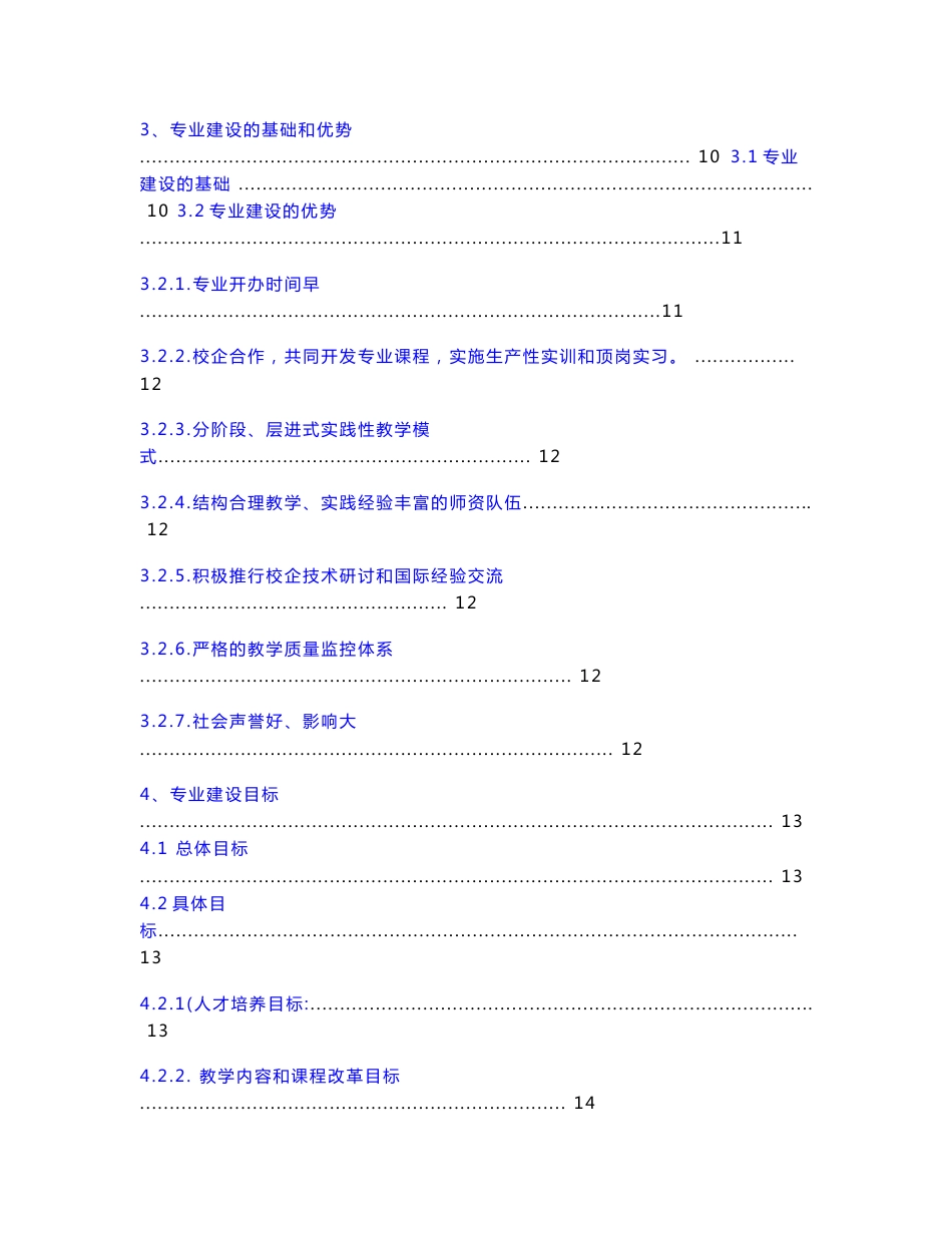 高职高专：江苏连云港师范高等专科学校-环境艺术设计专业建设方案_第3页