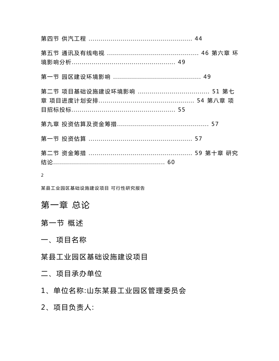 某县工业园区基础设施建设项目可行性研究报告_第2页