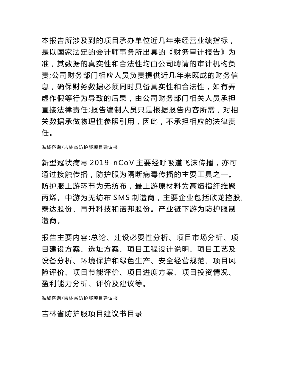 吉林省防护服项目建议书_第2页