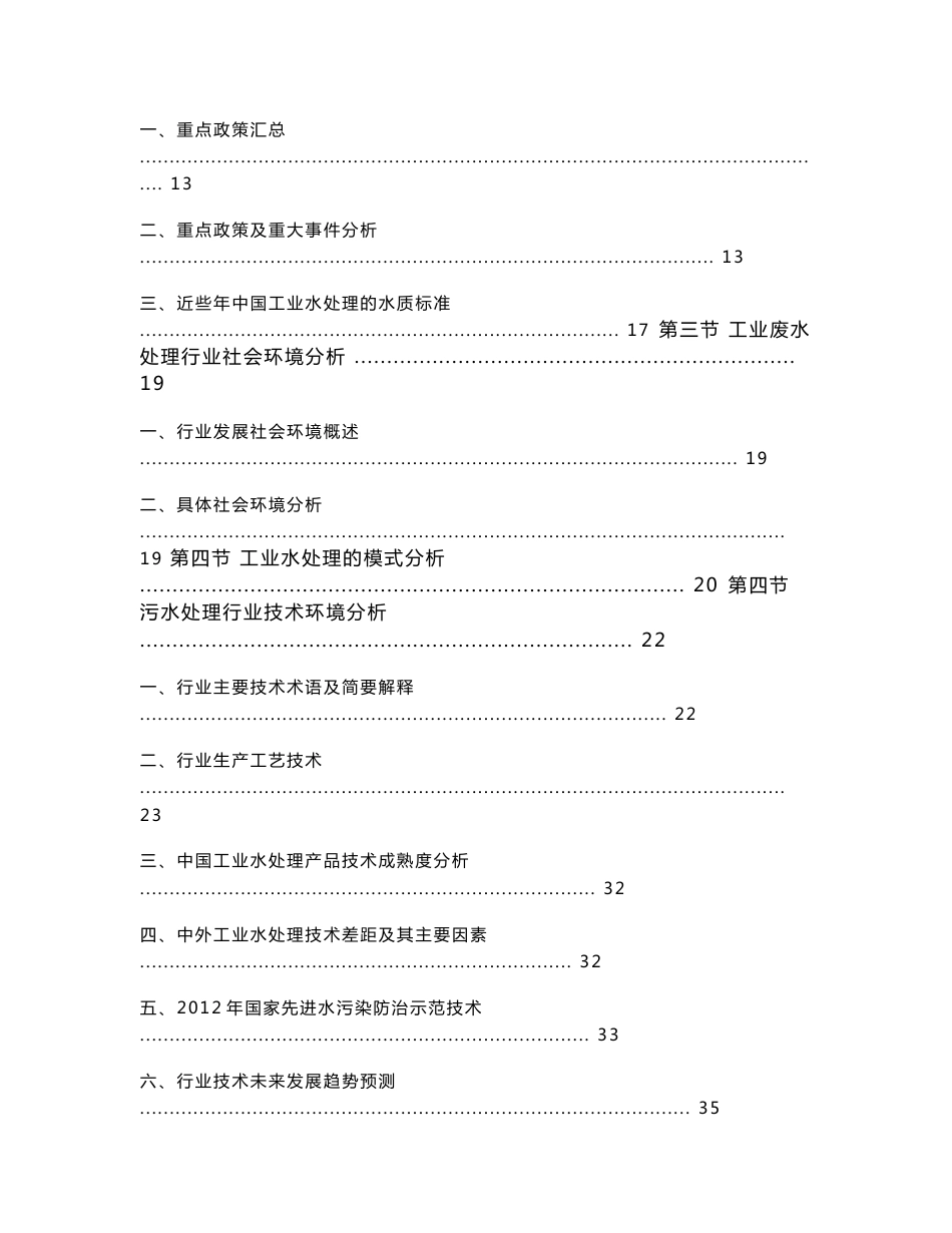 工业废水处理行业分析报告_第2页