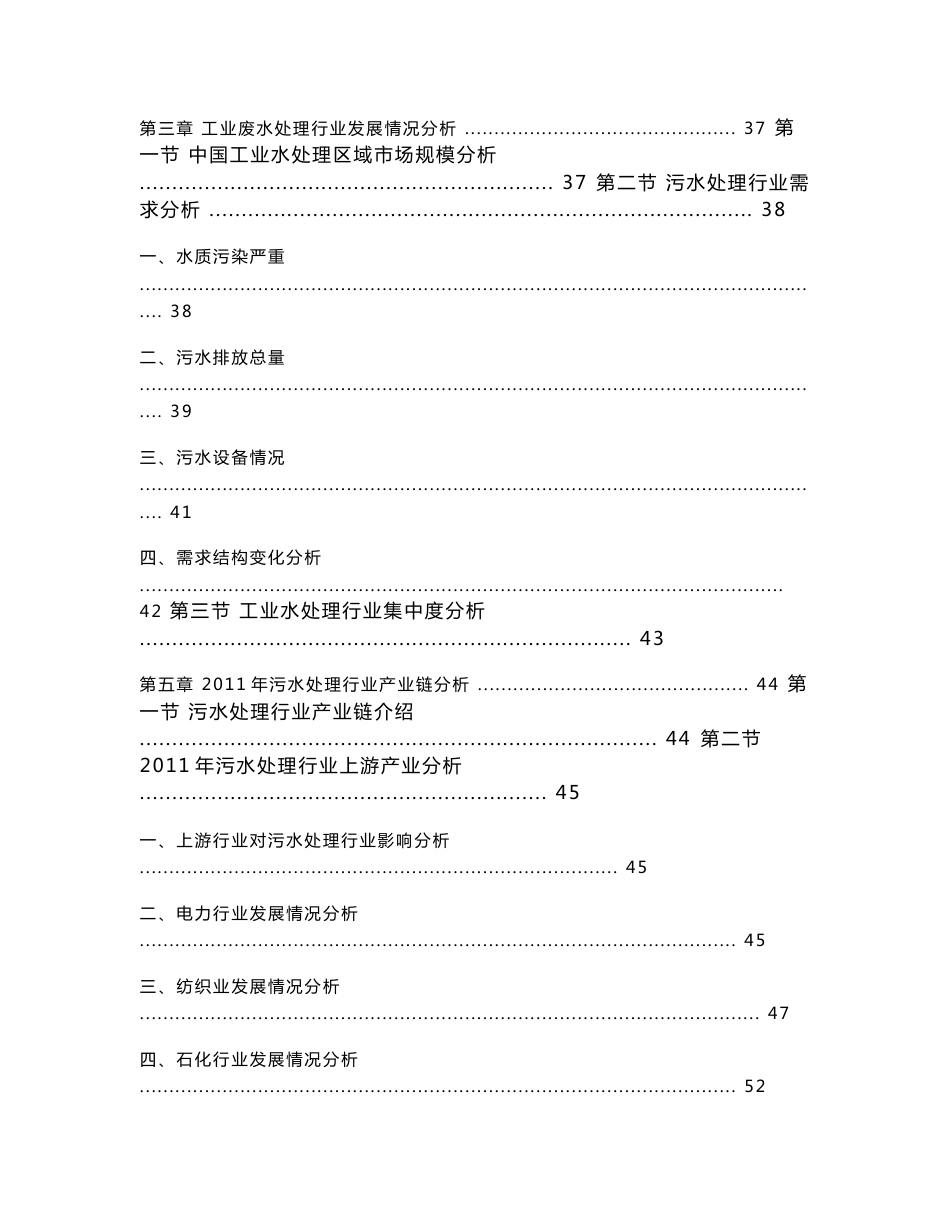 工业废水处理行业分析报告_第3页