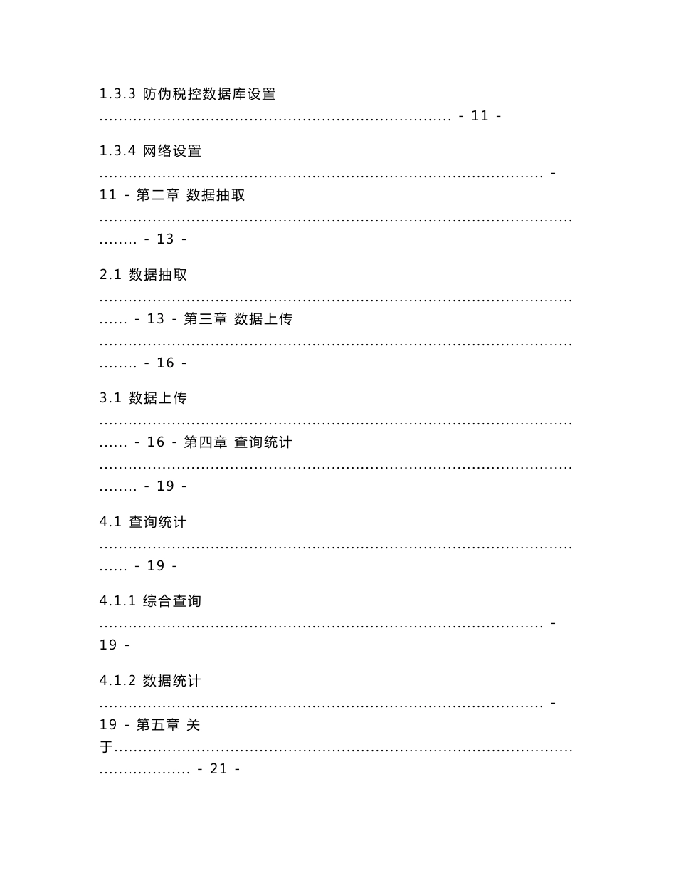 发票抽取软件操作手册_第2页