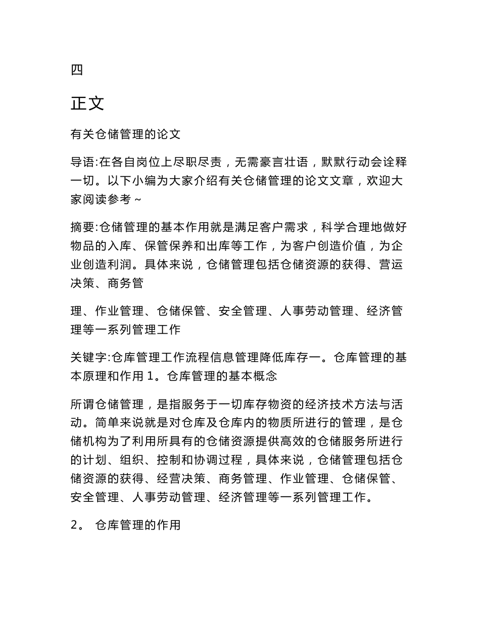 有关仓储管理的论文_第2页