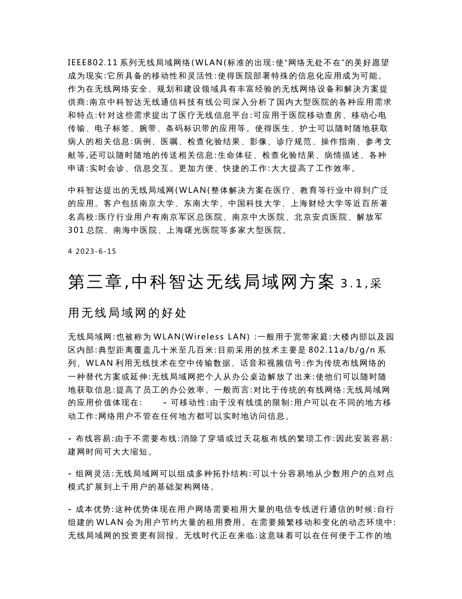 医院无线网络覆盖解决方案热点_第3页