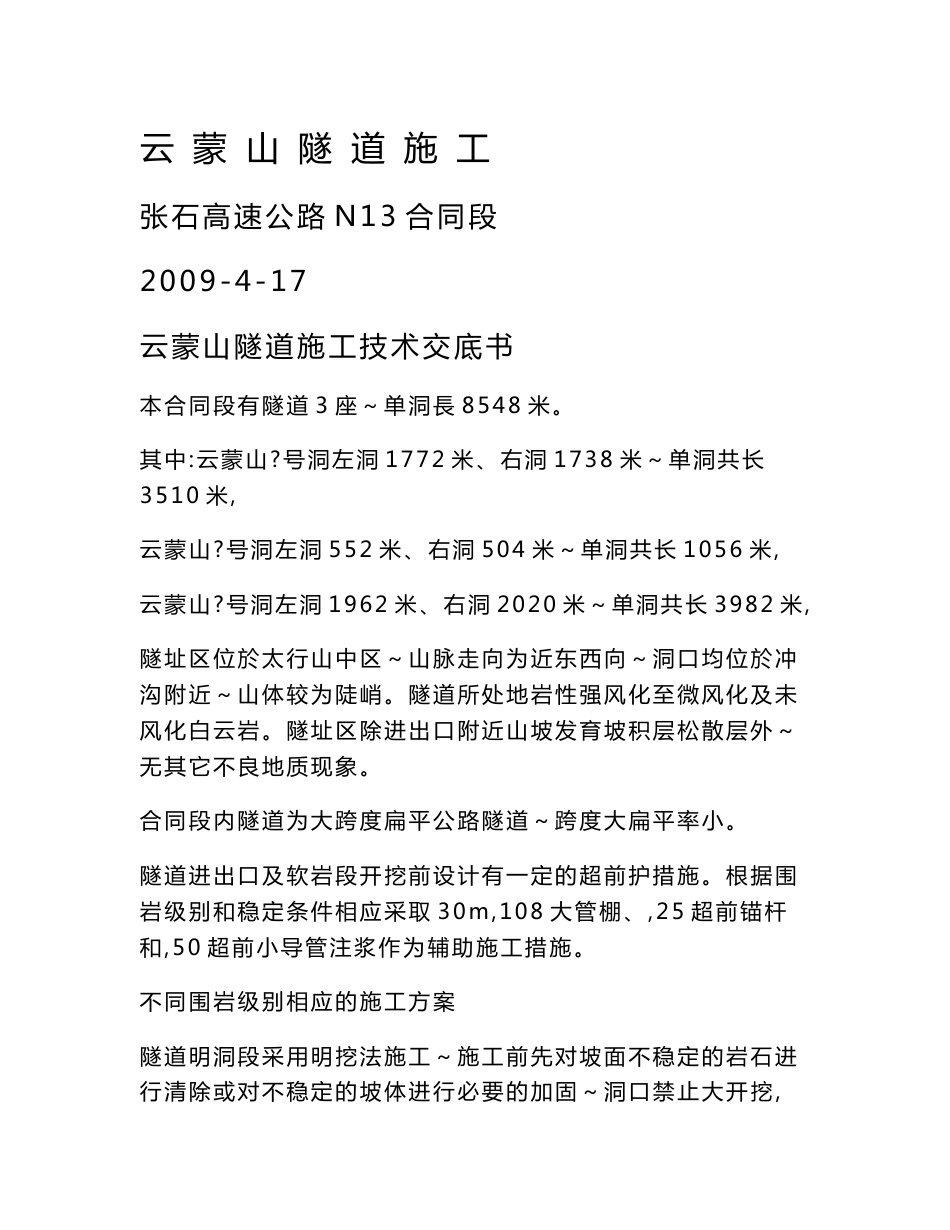 隧道施工技术交底书_第1页