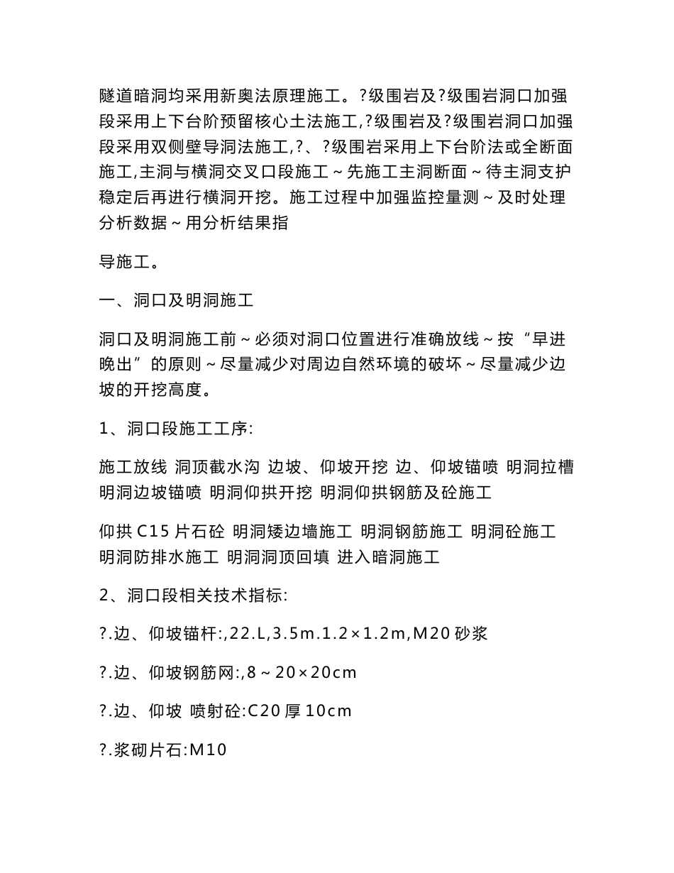 隧道施工技术交底书_第2页