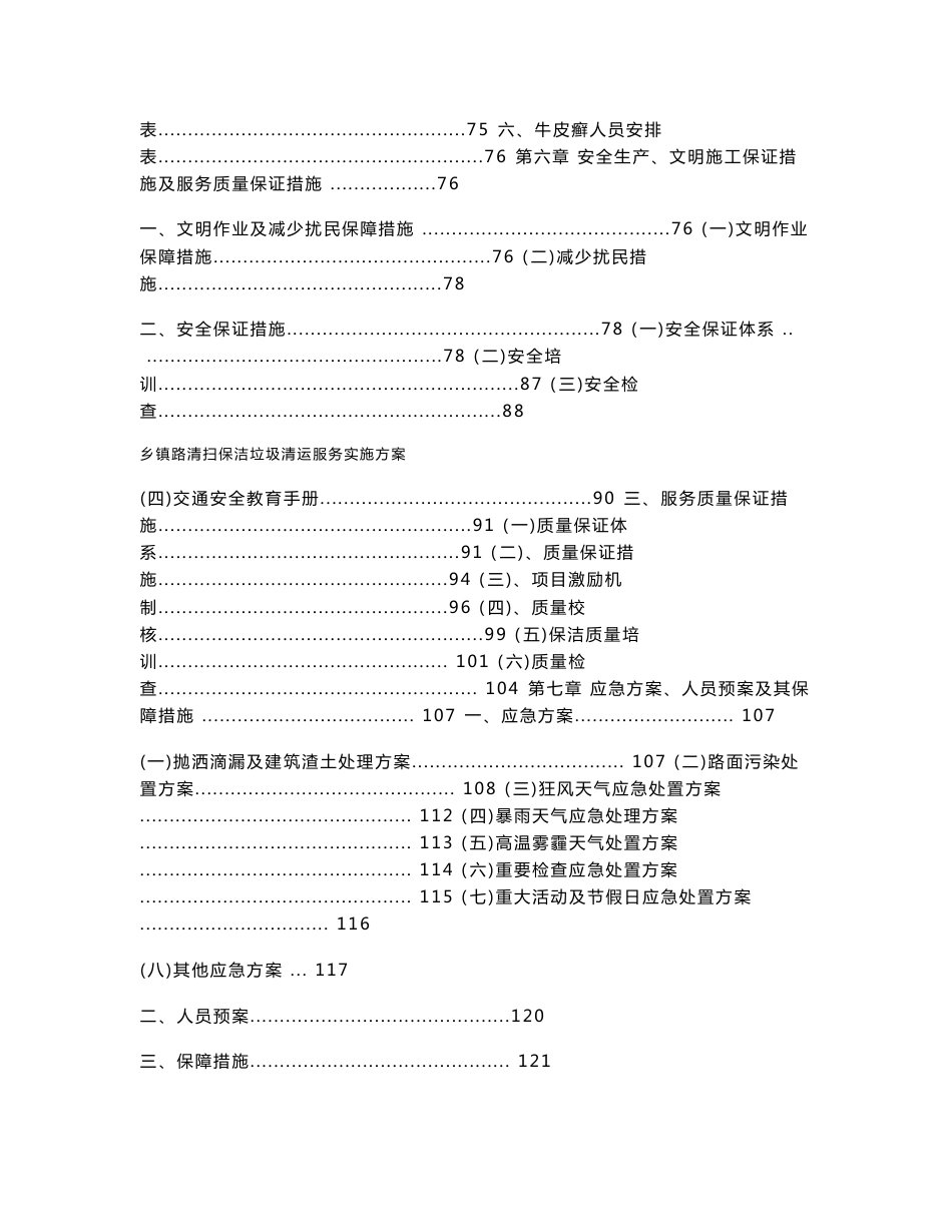 乡镇路清扫保洁垃圾清运服务实施方案_第3页