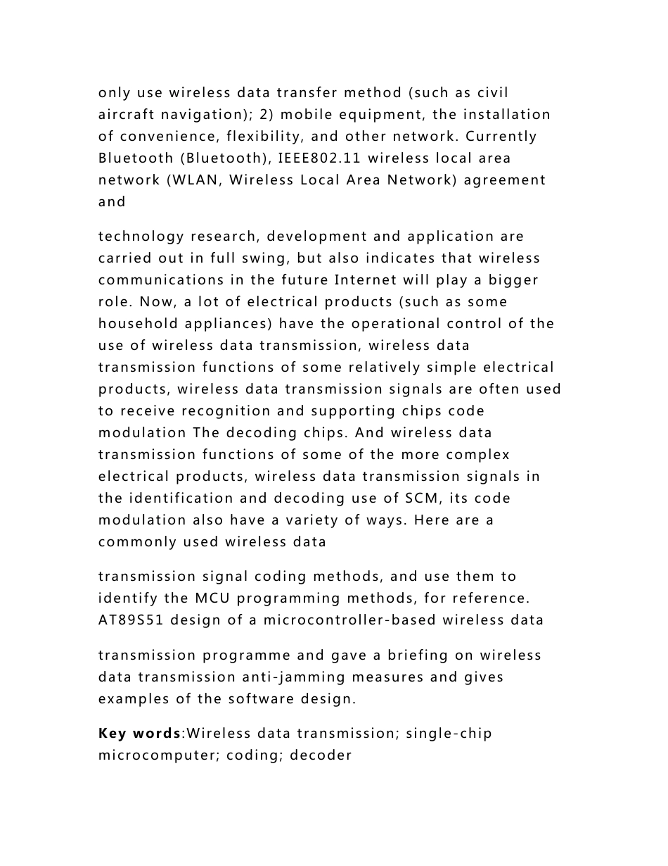 基于单片机的无线数据传输模块毕业设计_第3页