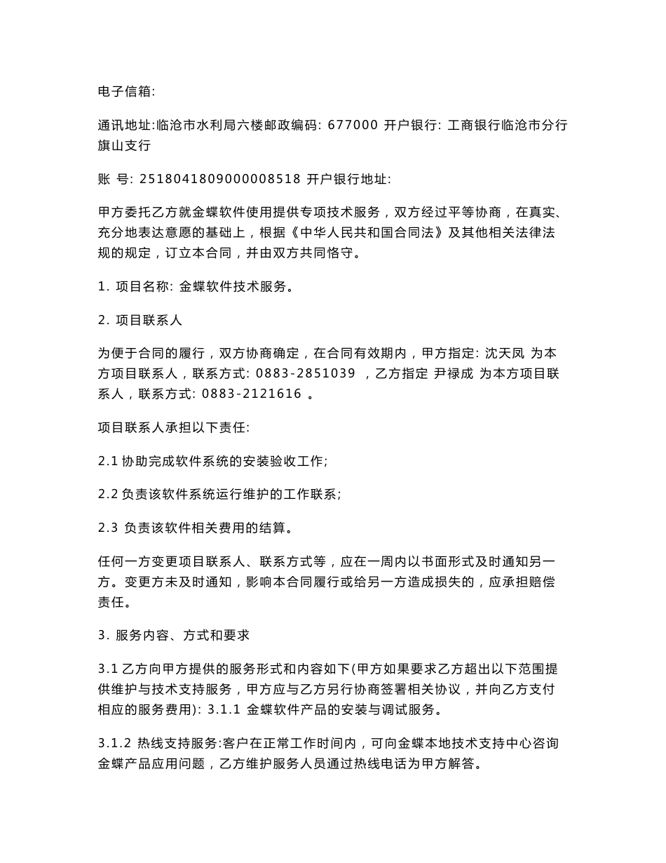 软件技术服务合同_第2页