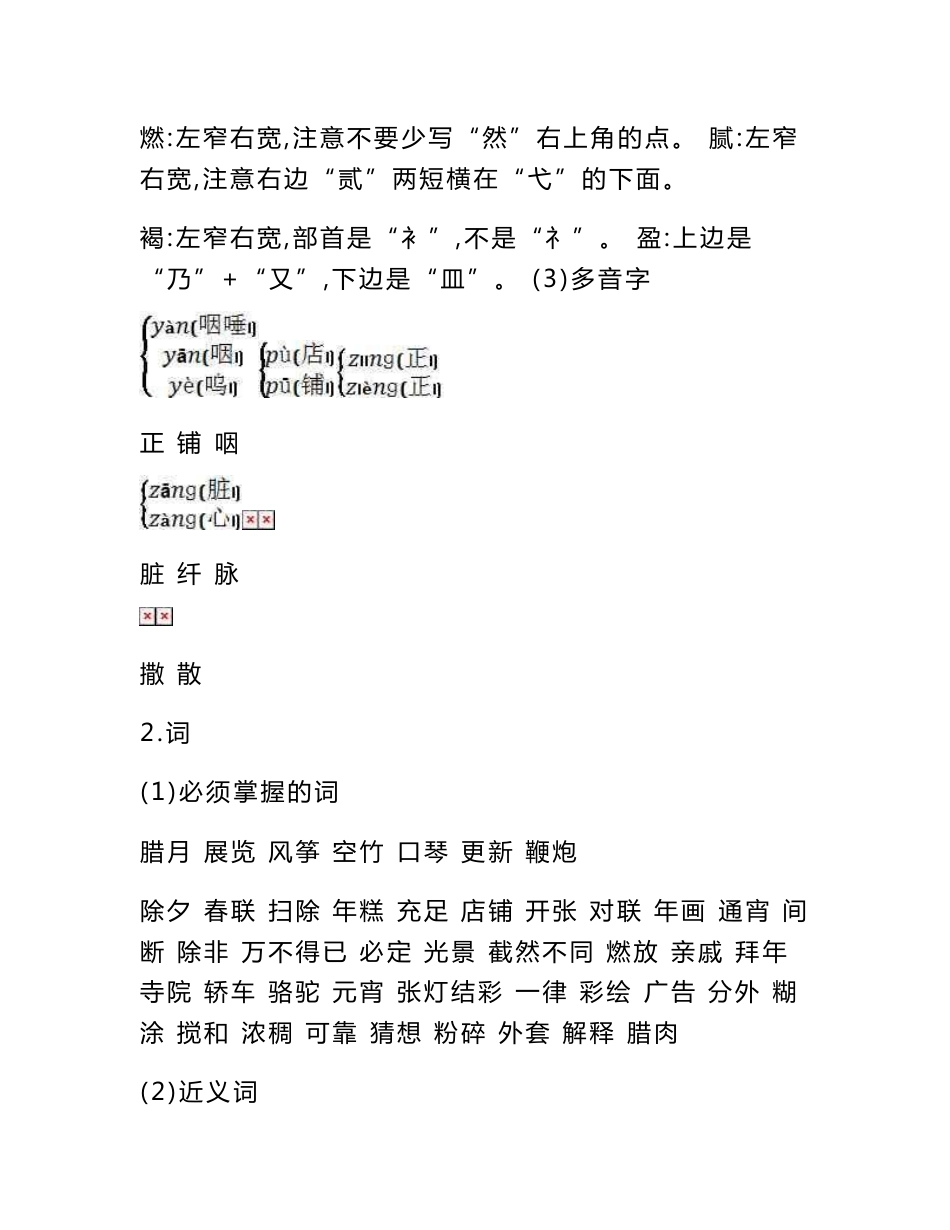 【新教材】部编版小学六年级语文下册期末复习知识点总结+专项练习题含答案（名师推荐精编版)_第2页