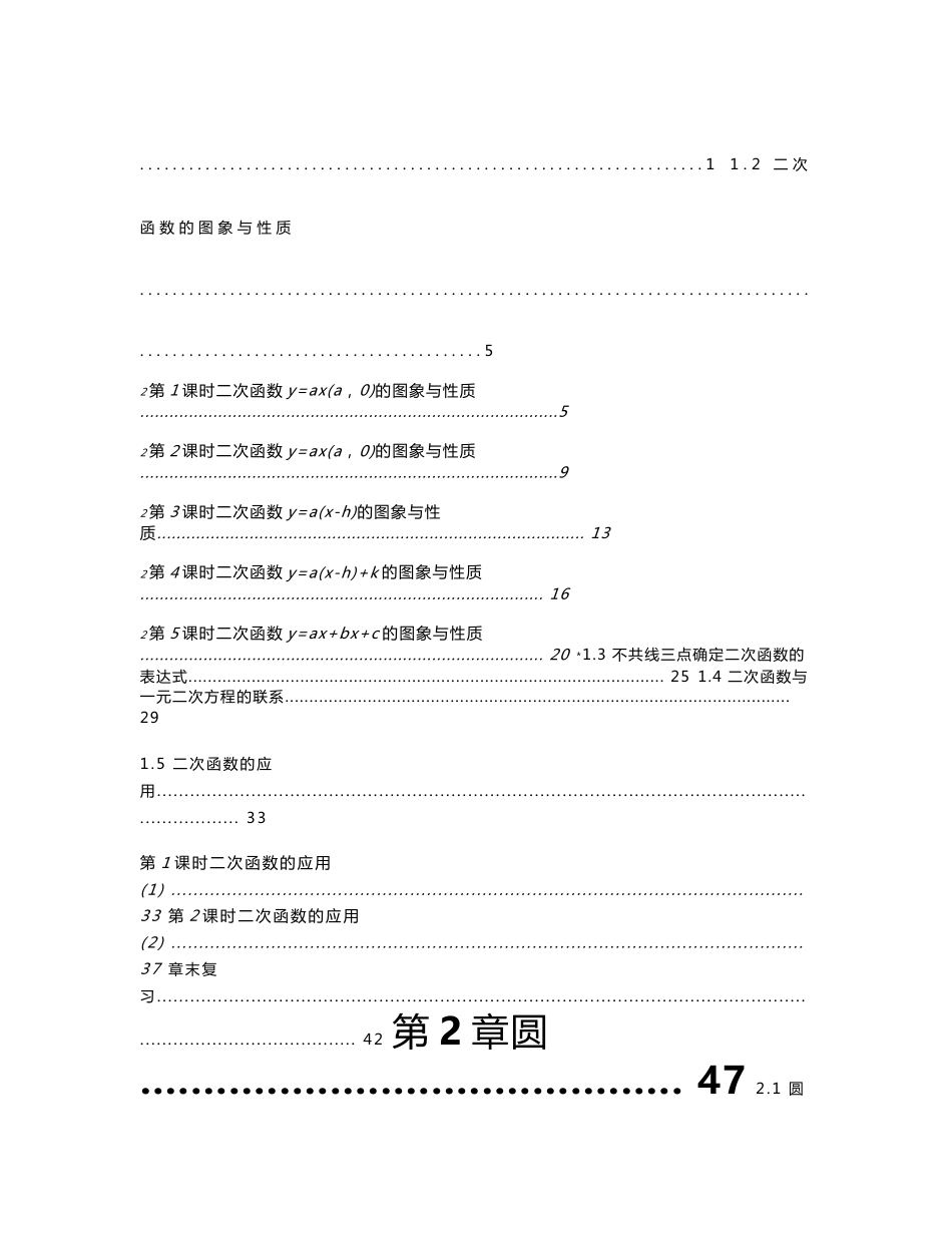 新湘教版九年级下学期数学教案_第2页