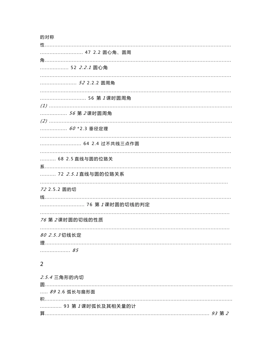 新湘教版九年级下学期数学教案_第3页