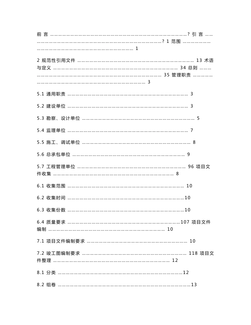 dlt241-2012火电建设项目文件收集及档案整理规_第2页