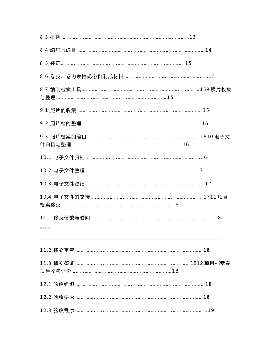 dlt241-2012火电建设项目文件收集及档案整理规_第3页