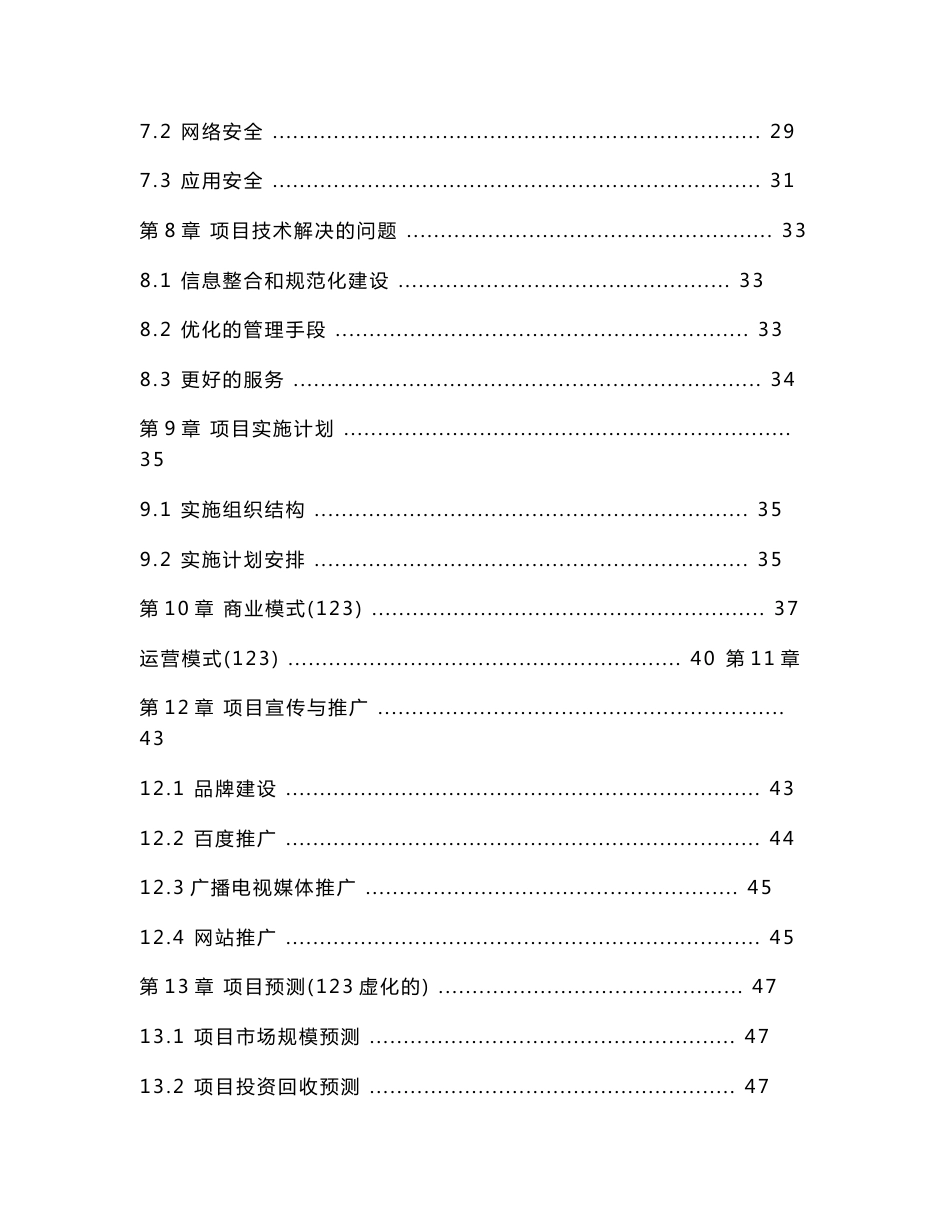 智慧旅游下的智慧景区服务与运营项目策划书_第3页