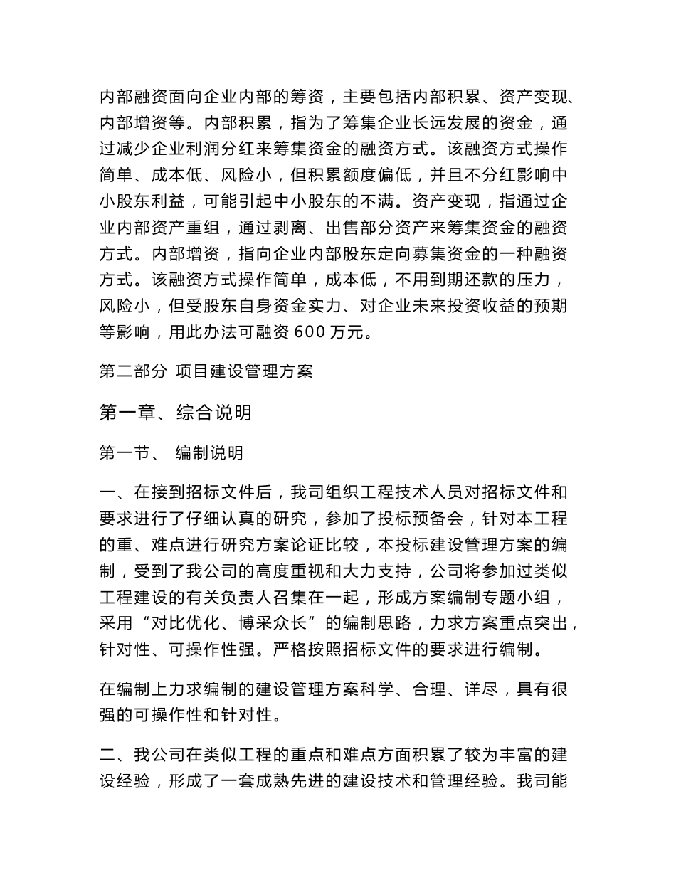 学校BOT项目施工组织设计 施工方案 融资方案 建设方案 经营运营方案 移交方案_第3页