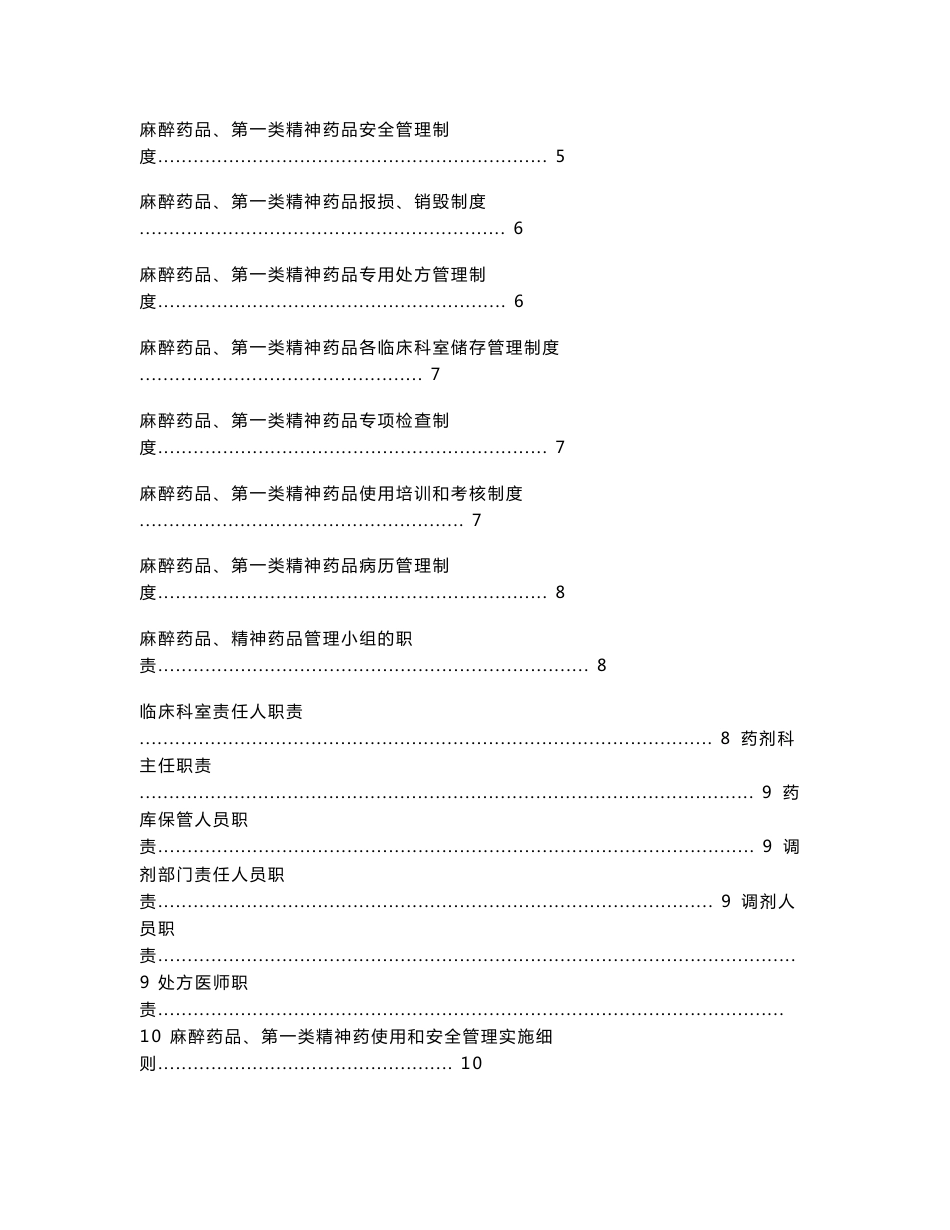 麻醉药品及第一类精神药品管理制度_第2页