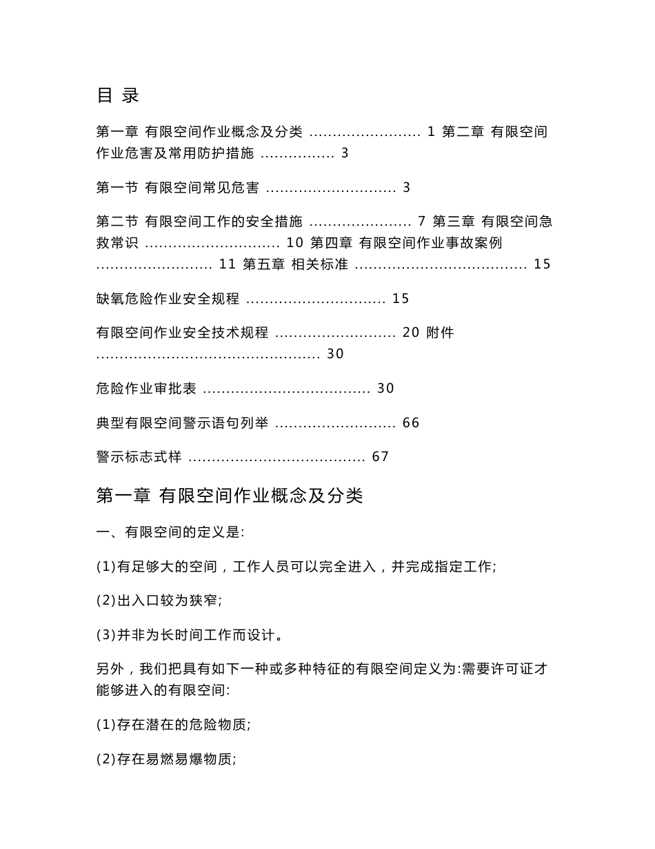 有限空间作业安全手册A5._第1页