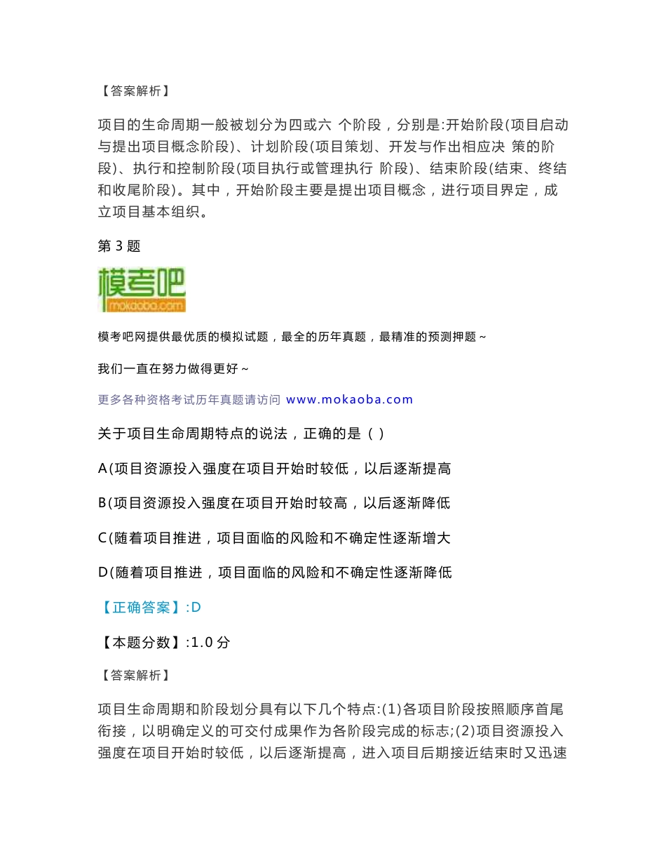 2013年招标师考试《项目管理与招标采购》真题及答案解析_第2页