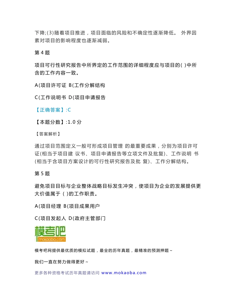 2013年招标师考试《项目管理与招标采购》真题及答案解析_第3页