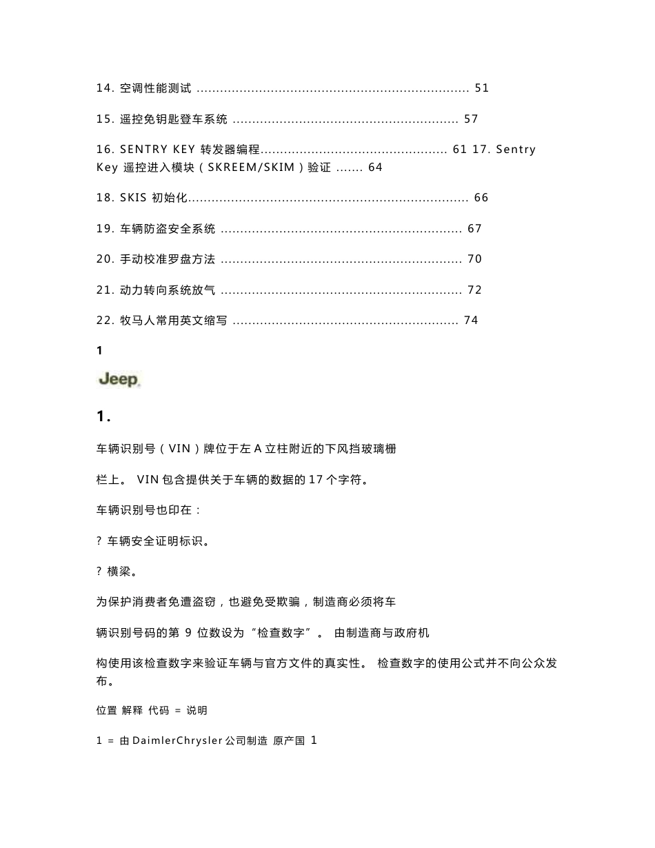 Jeep牧马人维修技术手册_第2页