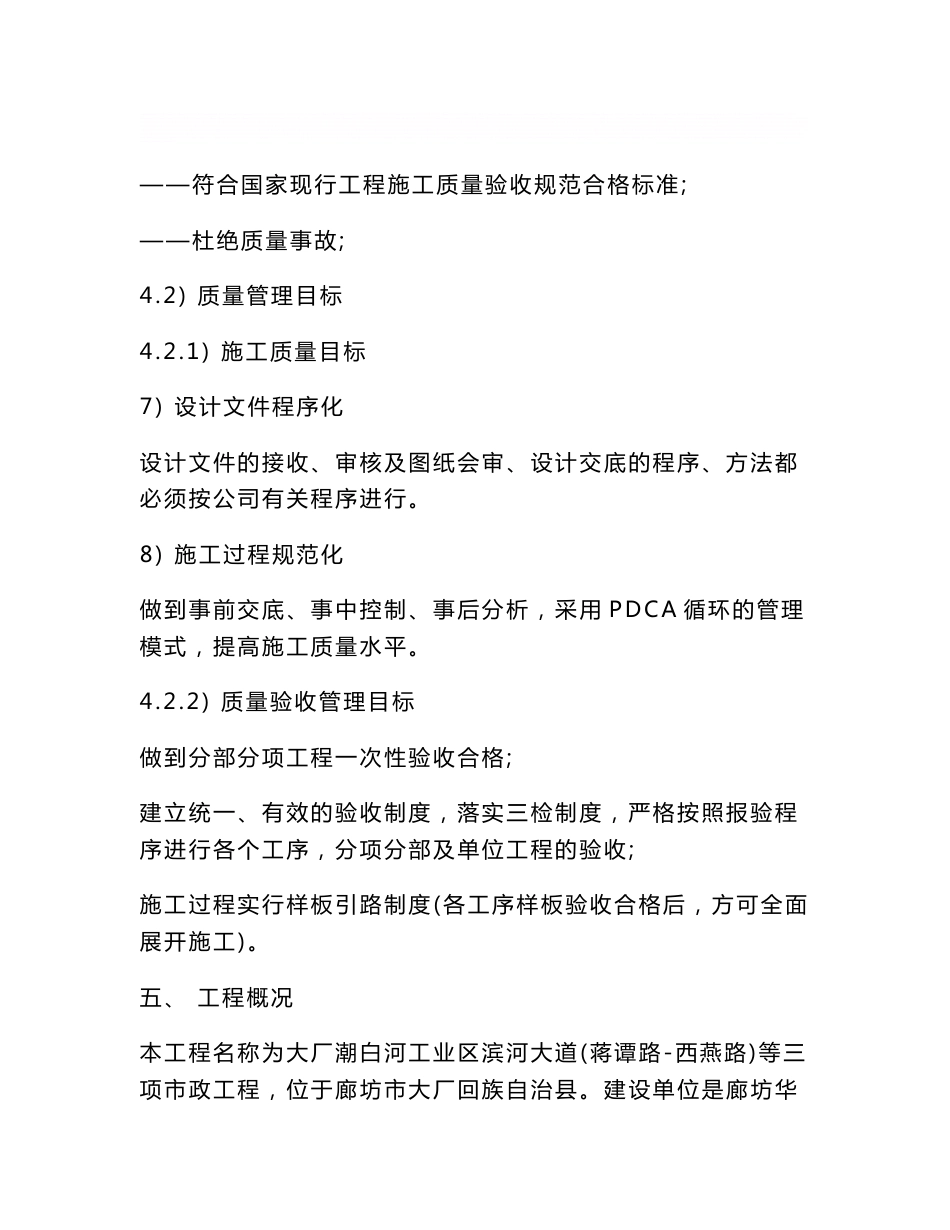 《滨河大道(蒋谭路_西燕路)等三项市政工程质量策划书》_第3页