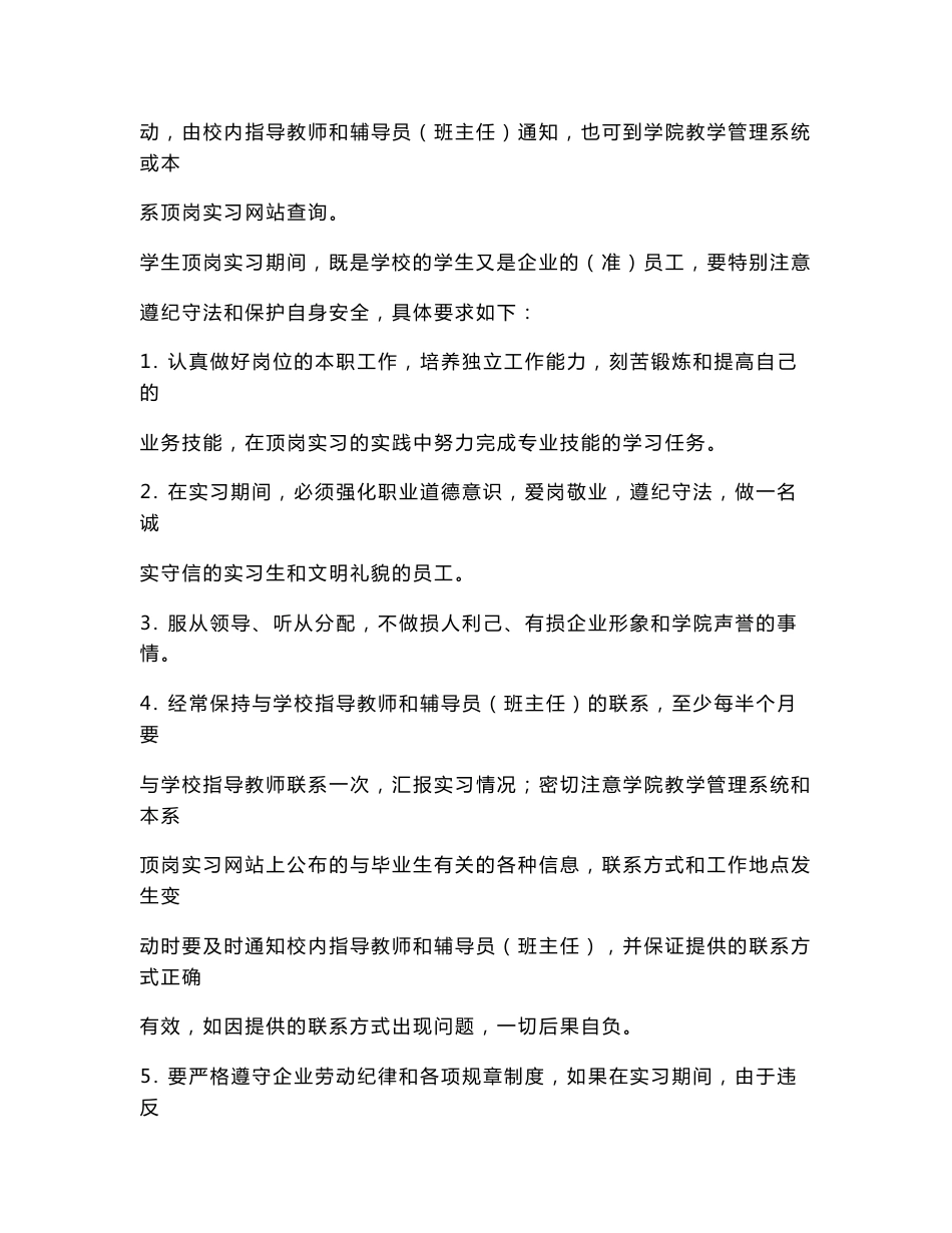 四川工程职业技术学院学生顶岗实习手册_第3页