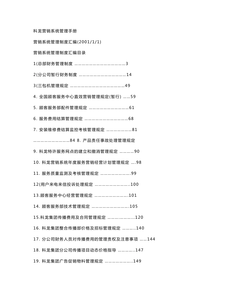 科龙营销系统管理手册_第1页