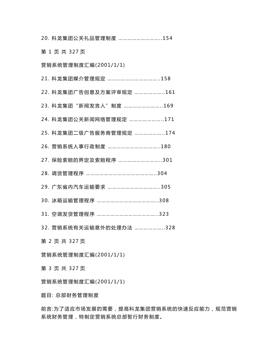 科龙营销系统管理手册_第2页