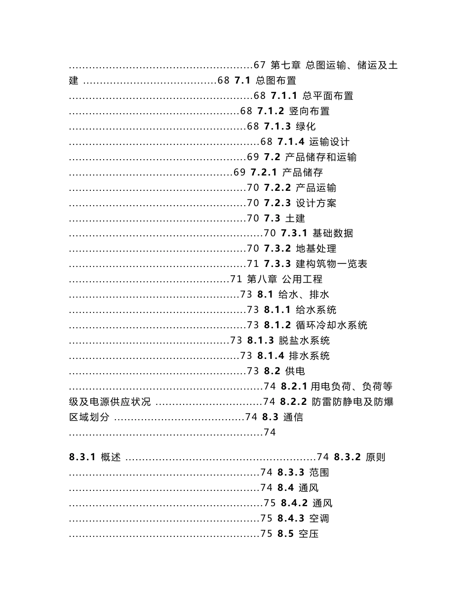 30万方LNG工厂可行性研究报告_第3页