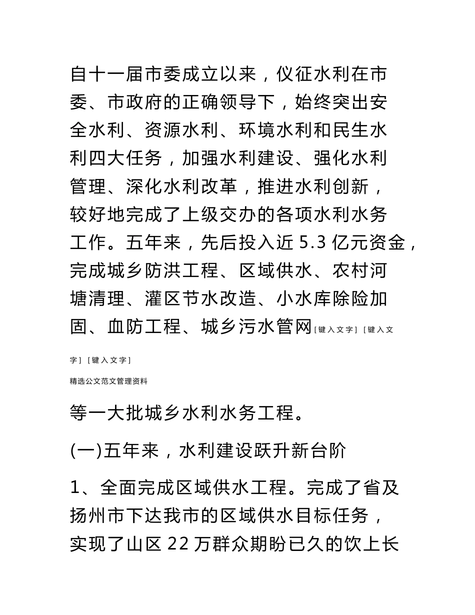 水利工作调查报告_第2页