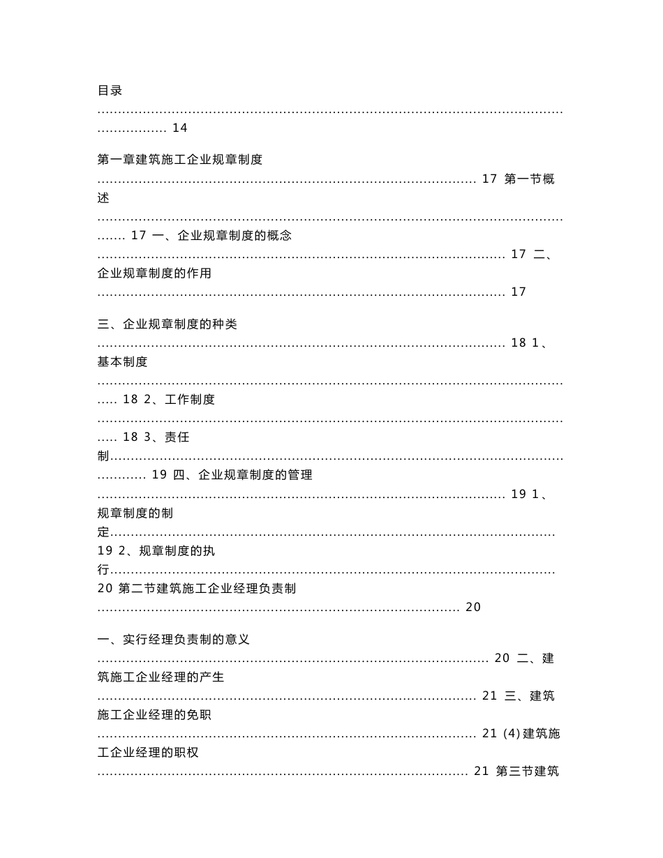 建筑施工企业管理制度汇编(全套)810刷目录_第1页